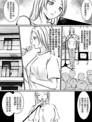 [空色ぬれねずみ] 爆乳中出し 路上ミュージシャンを騙してAV撮影しちゃう [中国翻訳] [豬豬寶貝]_0006