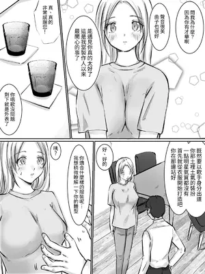 [空色ぬれねずみ] 爆乳中出し 路上ミュージシャンを騙してAV撮影しちゃう [中国翻訳] [豬豬寶貝]_0009
