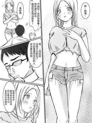 [空色ぬれねずみ] 爆乳中出し 路上ミュージシャンを騙してAV撮影しちゃう [中国翻訳] [豬豬寶貝]_0012
