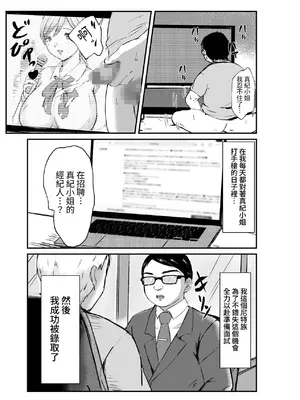 [空色ぬれねずみ] 羞恥レポートばかりやらされた爆乳キャスター [豬豬寶貝]_0004