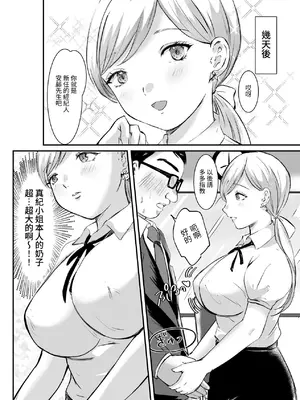 [空色ぬれねずみ] 羞恥レポートばかりやらされた爆乳キャスター [豬豬寶貝]_0005