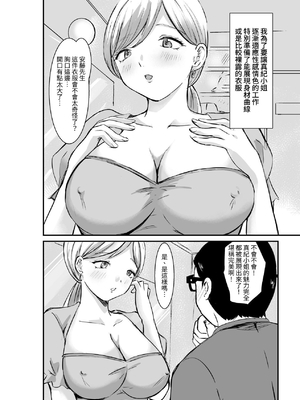 [空色ぬれねずみ] 羞恥レポートばかりやらされた爆乳キャスター [豬豬寶貝]_0007