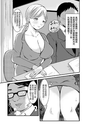 [空色ぬれねずみ] 羞恥レポートばかりやらされた爆乳キャスター [豬豬寶貝]_0008