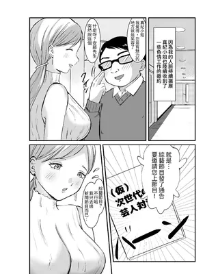 [空色ぬれねずみ] 羞恥レポートばかりやらされた爆乳キャスター [豬豬寶貝]_0009