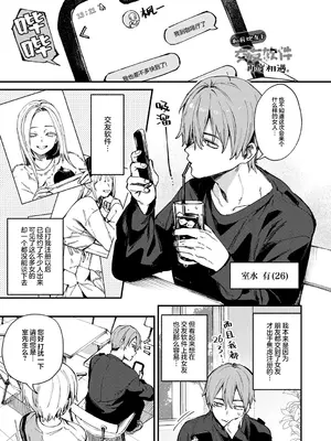 [だにまる] 元セフレとマッチングしました。 (COMIC アンスリウム 2026年9月号)｜和前炮友于交友软件再度相遇。 [欶澜汉化组] [DL版]_0002