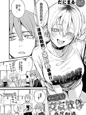 [だにまる] 元セフレとマッチングしました。 (COMIC アンスリウム 2026年9月号)｜和前炮友于交友软件再度相遇。 [欶澜汉化组] [DL版]_0003
