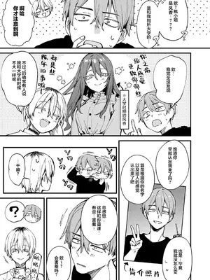[だにまる] 元セフレとマッチングしました。 (COMIC アンスリウム 2026年9月号)｜和前炮友于交友软件再度相遇。 [欶澜汉化组] [DL版]_0004