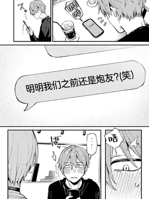 [だにまる] 元セフレとマッチングしました。 (COMIC アンスリウム 2026年9月号)｜和前炮友于交友软件再度相遇。 [欶澜汉化组] [DL版]_0005