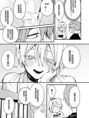 [だにまる] 元セフレとマッチングしました。 (COMIC アンスリウム 2026年9月号)｜和前炮友于交友软件再度相遇。 [欶澜汉化组] [DL版]_0008