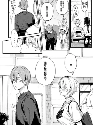 [だにまる] 元セフレとマッチングしました。 (COMIC アンスリウム 2026年9月号)｜和前炮友于交友软件再度相遇。 [欶澜汉化组] [DL版]_0011