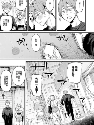 [だにまる] 元セフレとマッチングしました。 (COMIC アンスリウム 2026年9月号)｜和前炮友于交友软件再度相遇。 [欶澜汉化组] [DL版]_0012
