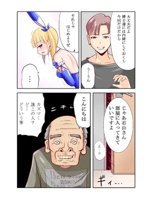 [色艶ぬれる] 恥辱変身バニーピュアリティア イヴ 外伝 ～変身ヒロインバニーピュアリティアの彼女をオジサンに寝取らせてみた～ 短編_003