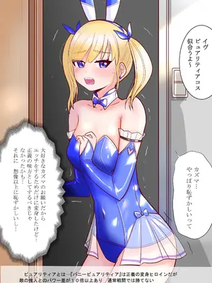 [色艶ぬれる] 恥辱変身バニーピュアリティア イヴ 外伝 ～変身ヒロインバニーピュアリティアの彼女をオジサンに寝取らせてみた～ 短編_002
