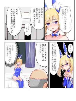 [色艶ぬれる] 恥辱変身バニーピュアリティア イヴ 外伝 ～変身ヒロインバニーピュアリティアの彼女をオジサンに寝取らせてみた～ 短編_005