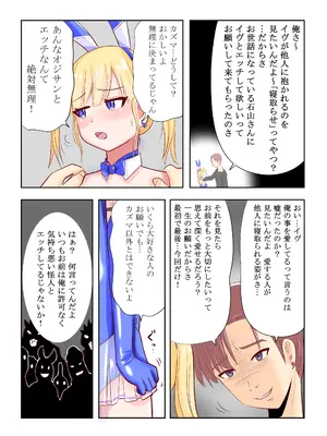 [色艶ぬれる] 恥辱変身バニーピュアリティア イヴ 外伝 ～変身ヒロインバニーピュアリティアの彼女をオジサンに寝取らせてみた～ 短編_004