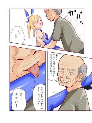 [色艶ぬれる] 恥辱変身バニーピュアリティア イヴ 外伝 ～変身ヒロインバニーピュアリティアの彼女をオジサンに寝取らせてみた～ 短編_006