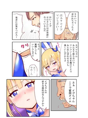 [色艶ぬれる] 恥辱変身バニーピュアリティア イヴ 外伝 ～変身ヒロインバニーピュアリティアの彼女をオジサンに寝取らせてみた～ 短編_007