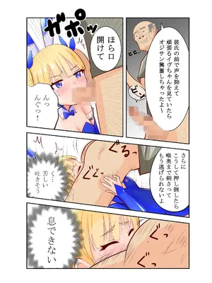 [色艶ぬれる] 恥辱変身バニーピュアリティア イヴ 外伝 ～変身ヒロインバニーピュアリティアの彼女をオジサンに寝取らせてみた～ 短編_012