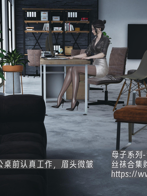 对母上的禁忌攻略05_003