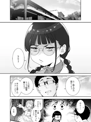 [リンゴヤ (あるぷ)] オタク友達とのセックスは最高に気持ちいい2.5_285