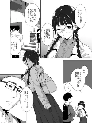 [リンゴヤ (あるぷ)] オタク友達とのセックスは最高に気持ちいい2.5_287