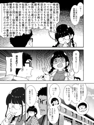 [リンゴヤ (あるぷ)] オタク友達とのセックスは最高に気持ちいい2.5_288