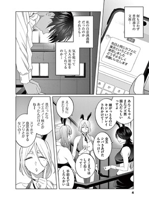 [ゆりかわ] はじめてのセフレ 第02巻_0006