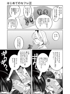 [ゆりかわ] はじめてのセフレ 第02巻_0007