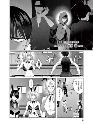 [ゆりかわ] はじめてのセフレ 第02巻_0008