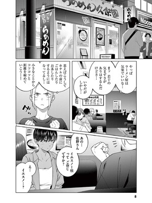 [ゆりかわ] はじめてのセフレ 第02巻_0010