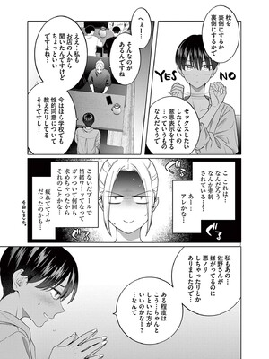 [ゆりかわ] はじめてのセフレ 第02巻_0011