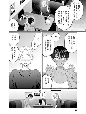 [ゆりかわ] はじめてのセフレ 第02巻_0012