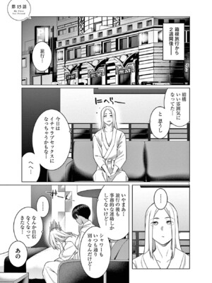 [ゆりかわ] はじめてのセフレ 第03巻_0005