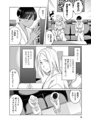 [ゆりかわ] はじめてのセフレ 第03巻_0006