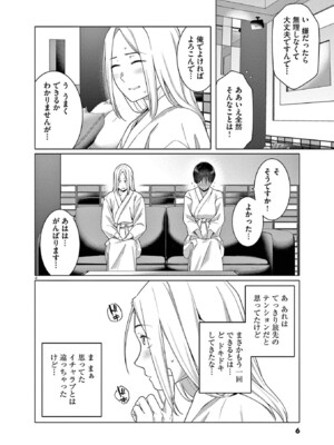 [ゆりかわ] はじめてのセフレ 第03巻_0008