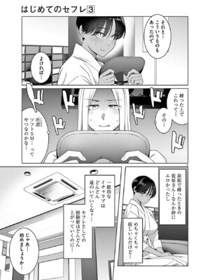 [ゆりかわ] はじめてのセフレ 第03巻_0009
