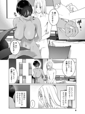 [ゆりかわ] はじめてのセフレ 第03巻_0010