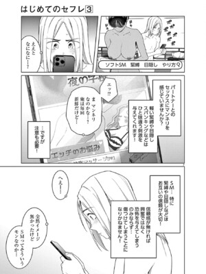 [ゆりかわ] はじめてのセフレ 第03巻_0011