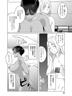 [ゆりかわ] はじめてのセフレ 第03巻_0012