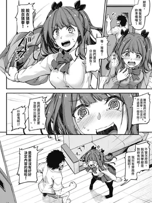 [双葉八重] お兄ちゃんに負けたらエッチ! ～シコってパコってじゃんけんぽん～ [中国翻訳] [無修正] [DL版]_0005