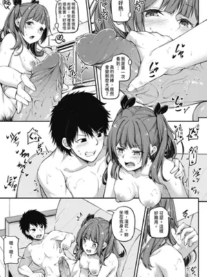 [双葉八重] お兄ちゃんに負けたらエッチ! ～シコってパコってじゃんけんぽん～ [中国翻訳] [無修正] [DL版]_0010