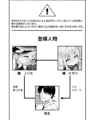 (C108) [SeaweeD (天気海苔)] 先生、私たちのこと好きすぎじゃん？ (ブルーアーカイブ)_0002