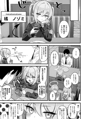(C108) [SeaweeD (天気海苔)] 先生、私たちのこと好きすぎじゃん？ (ブルーアーカイブ)_0004