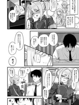 (C108) [SeaweeD (天気海苔)] 先生、私たちのこと好きすぎじゃん？ (ブルーアーカイブ)_0005
