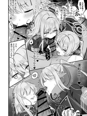 (C108) [SeaweeD (天気海苔)] 先生、私たちのこと好きすぎじゃん？ (ブルーアーカイブ)_0009