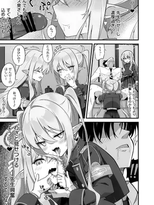 (C108) [SeaweeD (天気海苔)] 先生、私たちのこと好きすぎじゃん？ (ブルーアーカイブ)_0012
