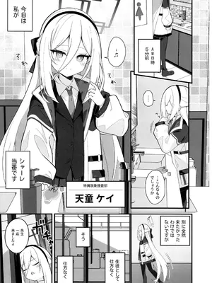 (C108) [SeaweeD (天気海苔)] 可愛いって言うのやめてください! (ブルーアーカイブ)_0002