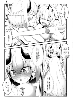 (C108)  [きみんと子 (意跳諱)] セナの恋愛は言葉足らず  (ブルーアーカイブ)_0005