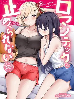 (C108) [帰宅時間 (きたく)] ロマンティックが止められない (リコリス・リコイル)