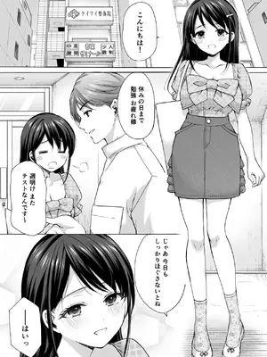 [いもむや本舗 - Singleton (あずまゆき)] 塾の上のマッサージ屋さん -凛子完堕ち編- [DL版]_0009